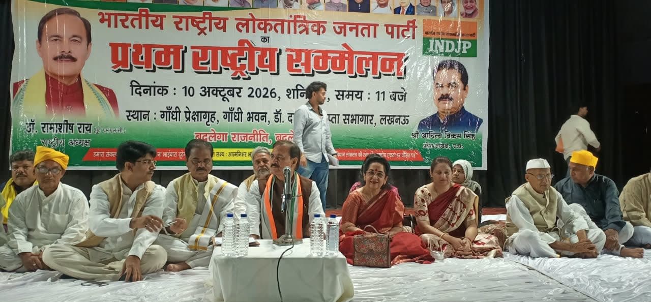 भारतीय राष्ट्रीय लोकतांत्रिक जनता पार्टी का प्रथम राष्ट्रीय सम्मेलन